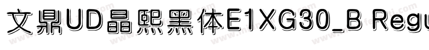 文鼎UD晶熙黑体E1XG30_B Regular字体转换